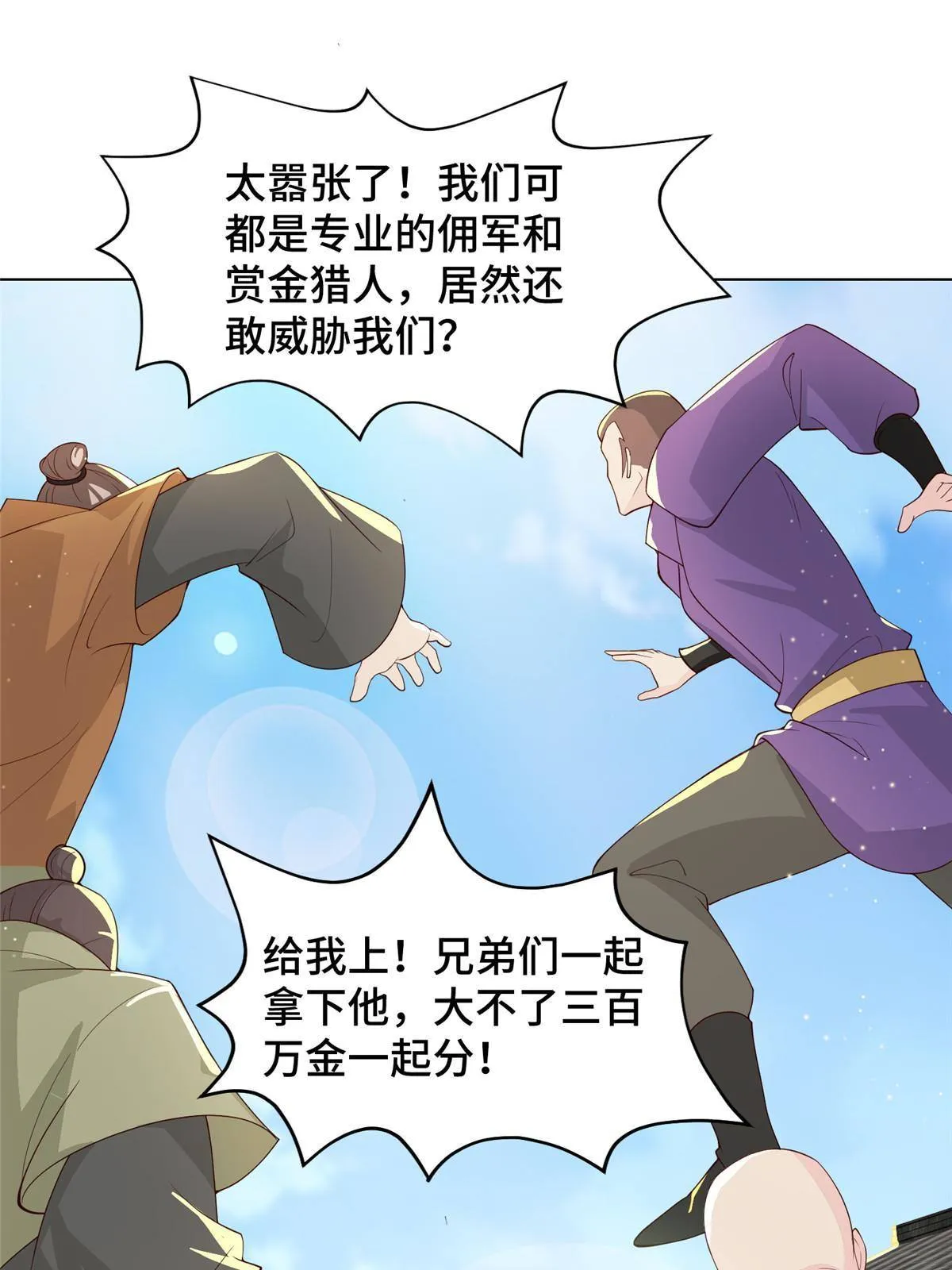 134 悬赏驸马 第16页