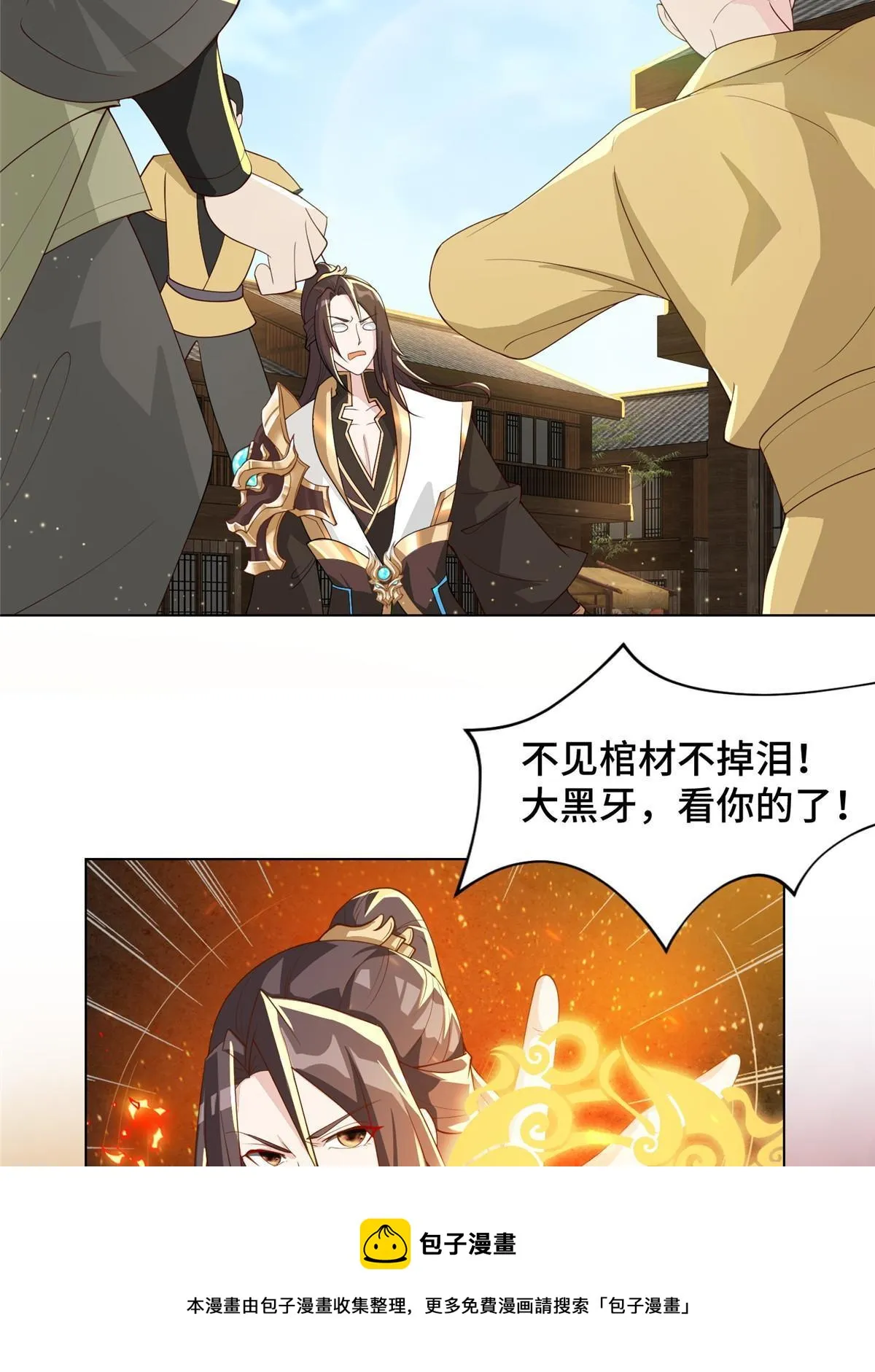 134 悬赏驸马 第17页