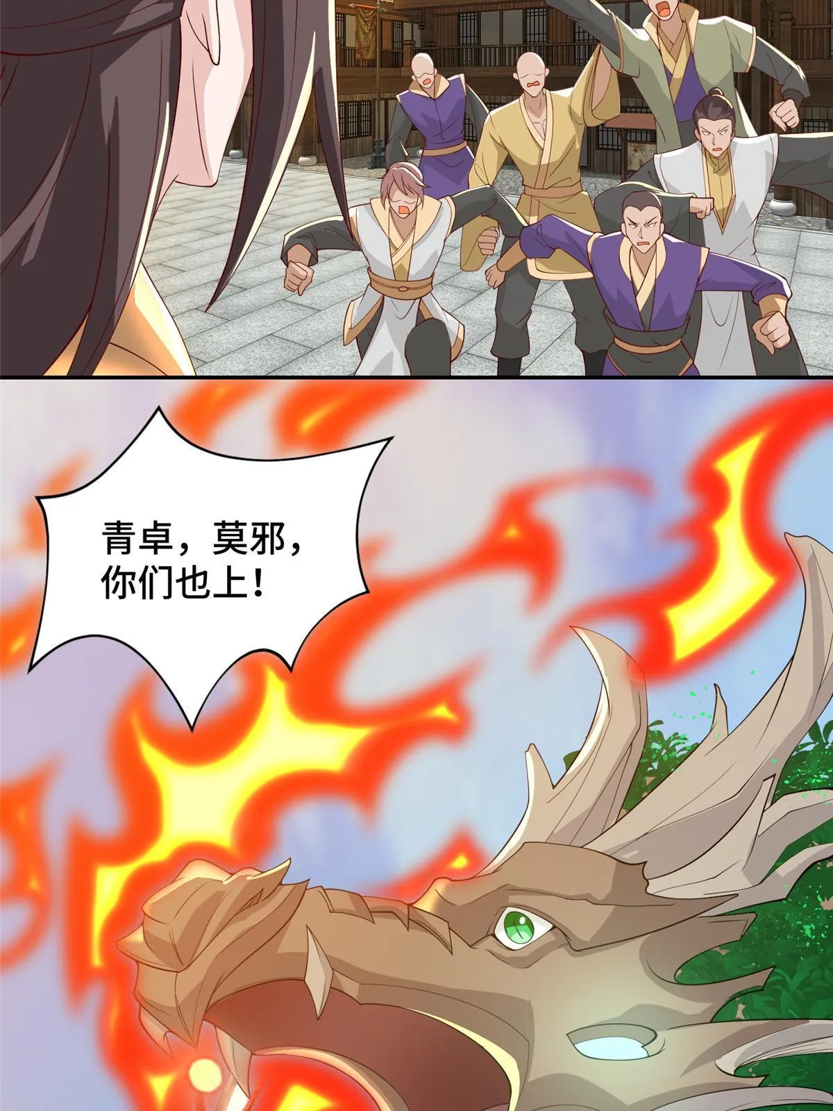 134 悬赏驸马 第23页