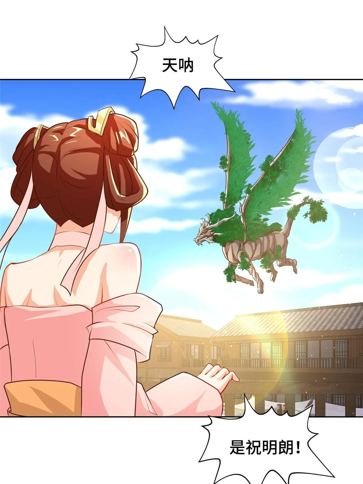 134 悬赏驸马 第26页
