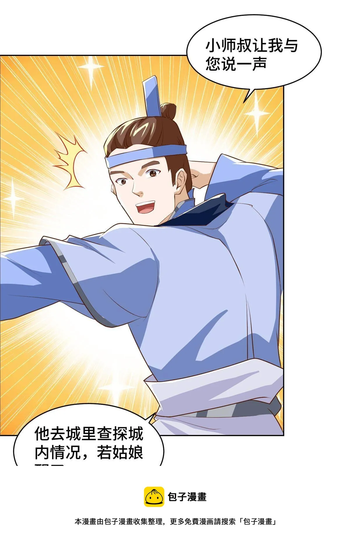134 悬赏驸马 第29页