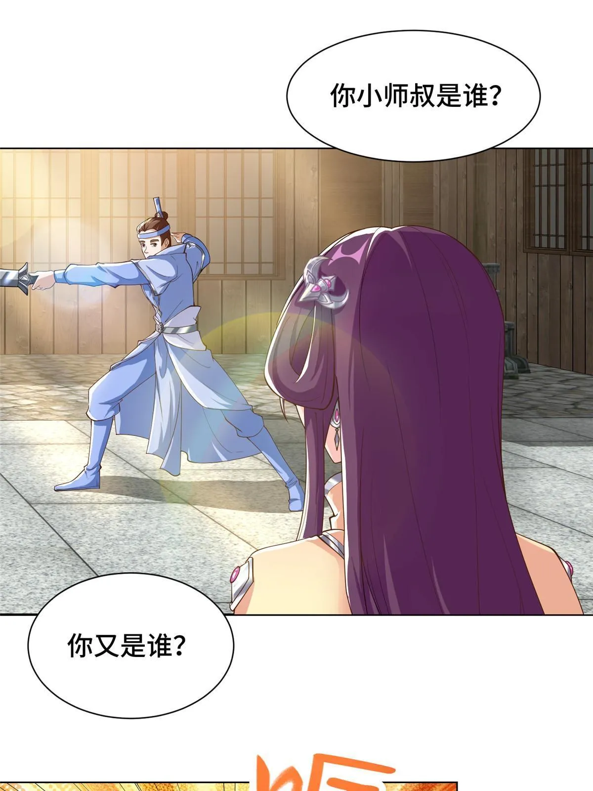 134 悬赏驸马 第31页
