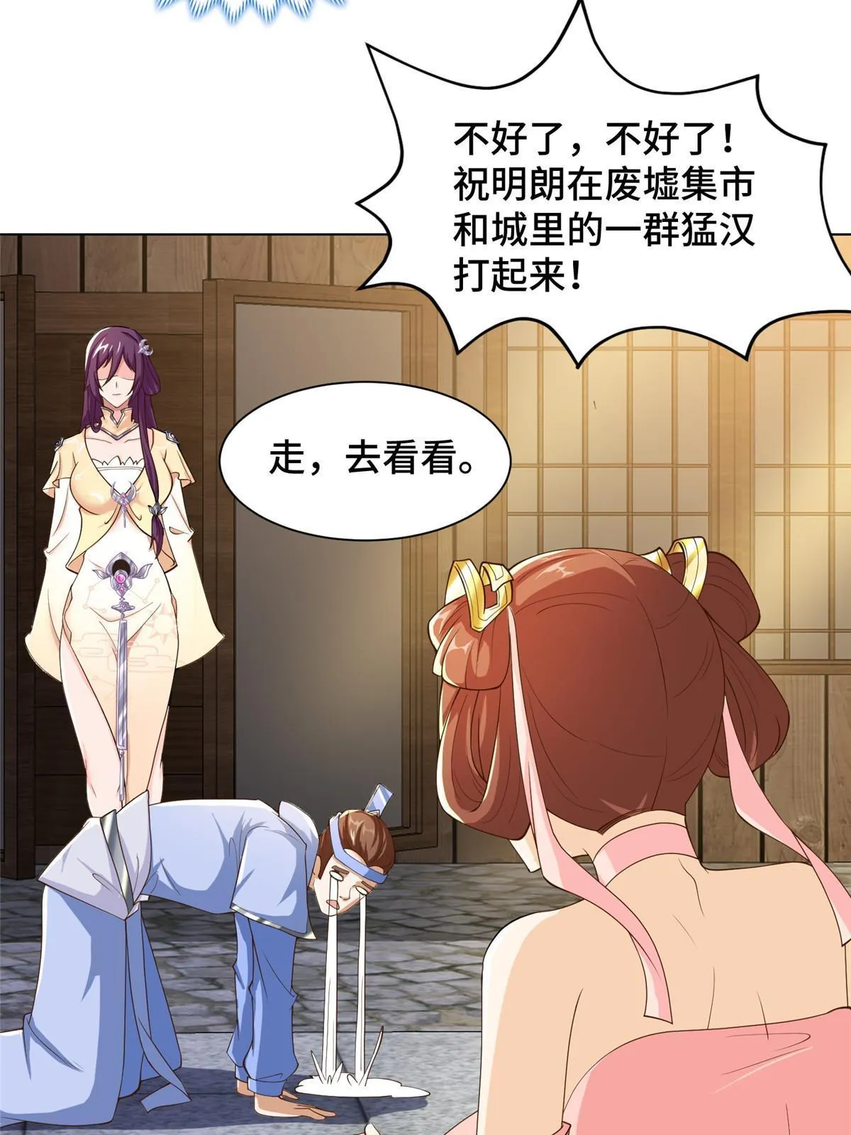 134 悬赏驸马 第34页