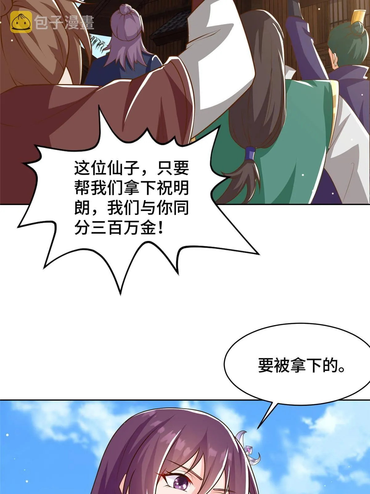 134 悬赏驸马 第42页