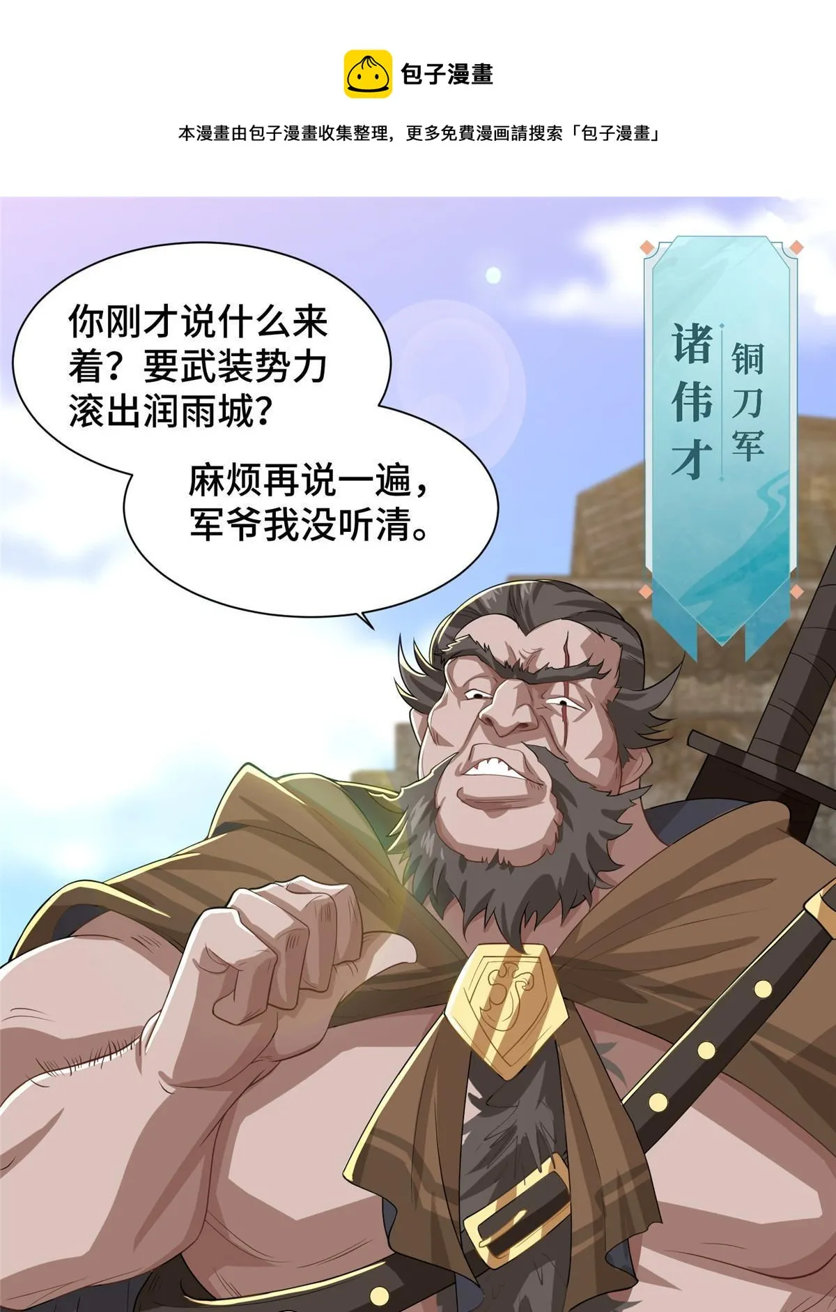135 就地收编 第13页