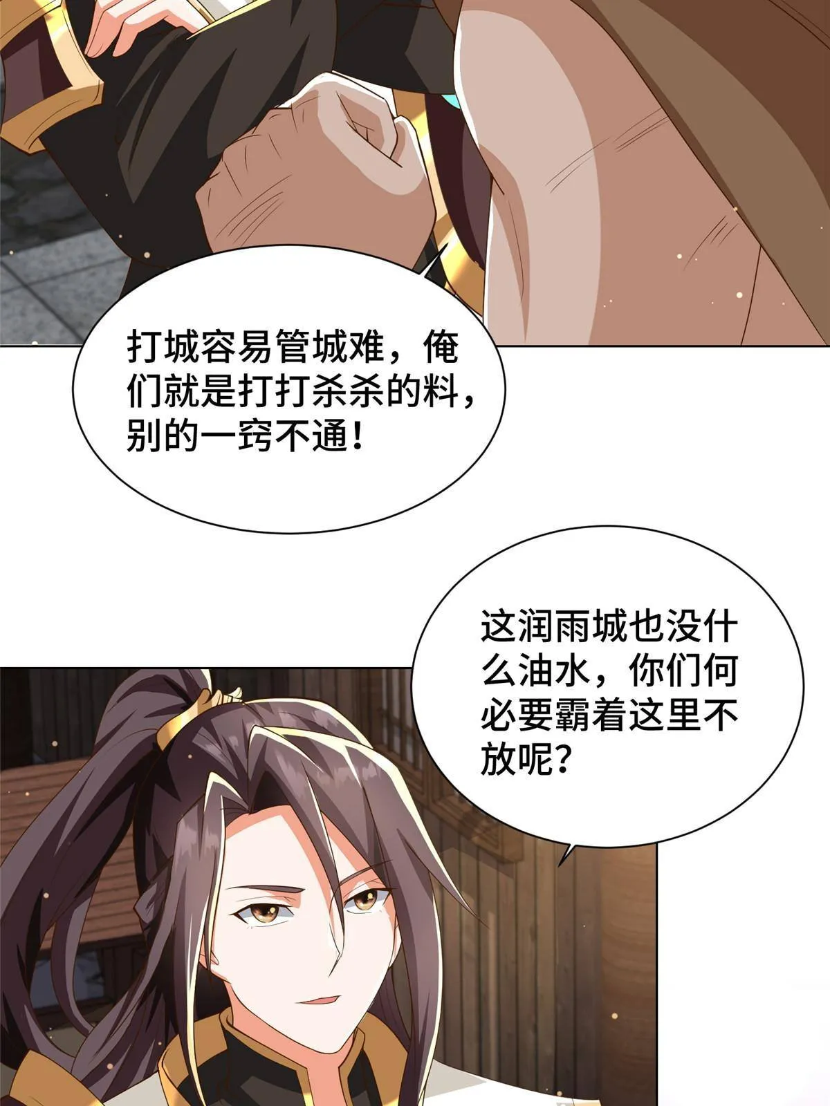 135 就地收编 第19页