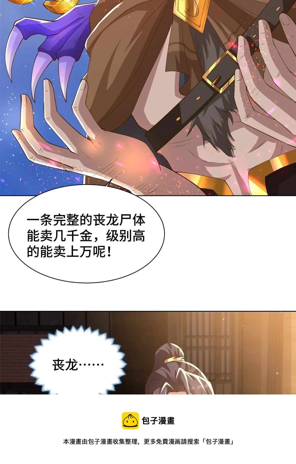 135 就地收编 第21页