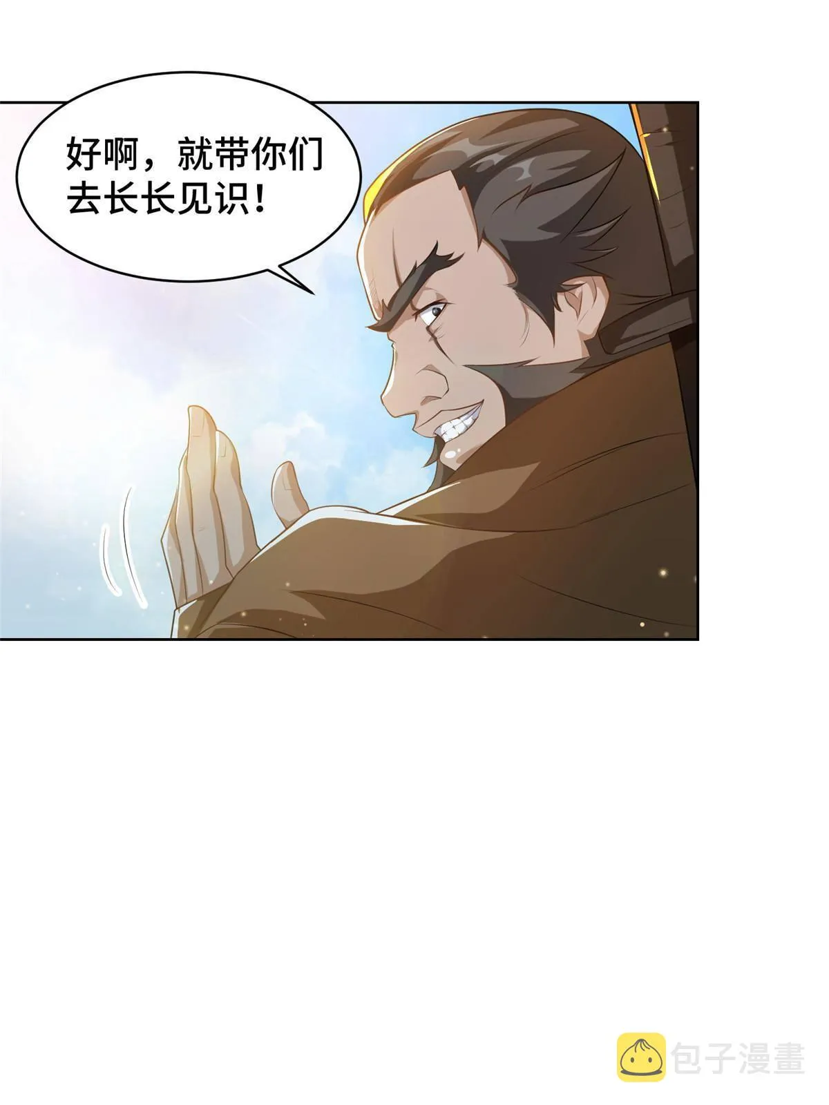 135 就地收编 第23页