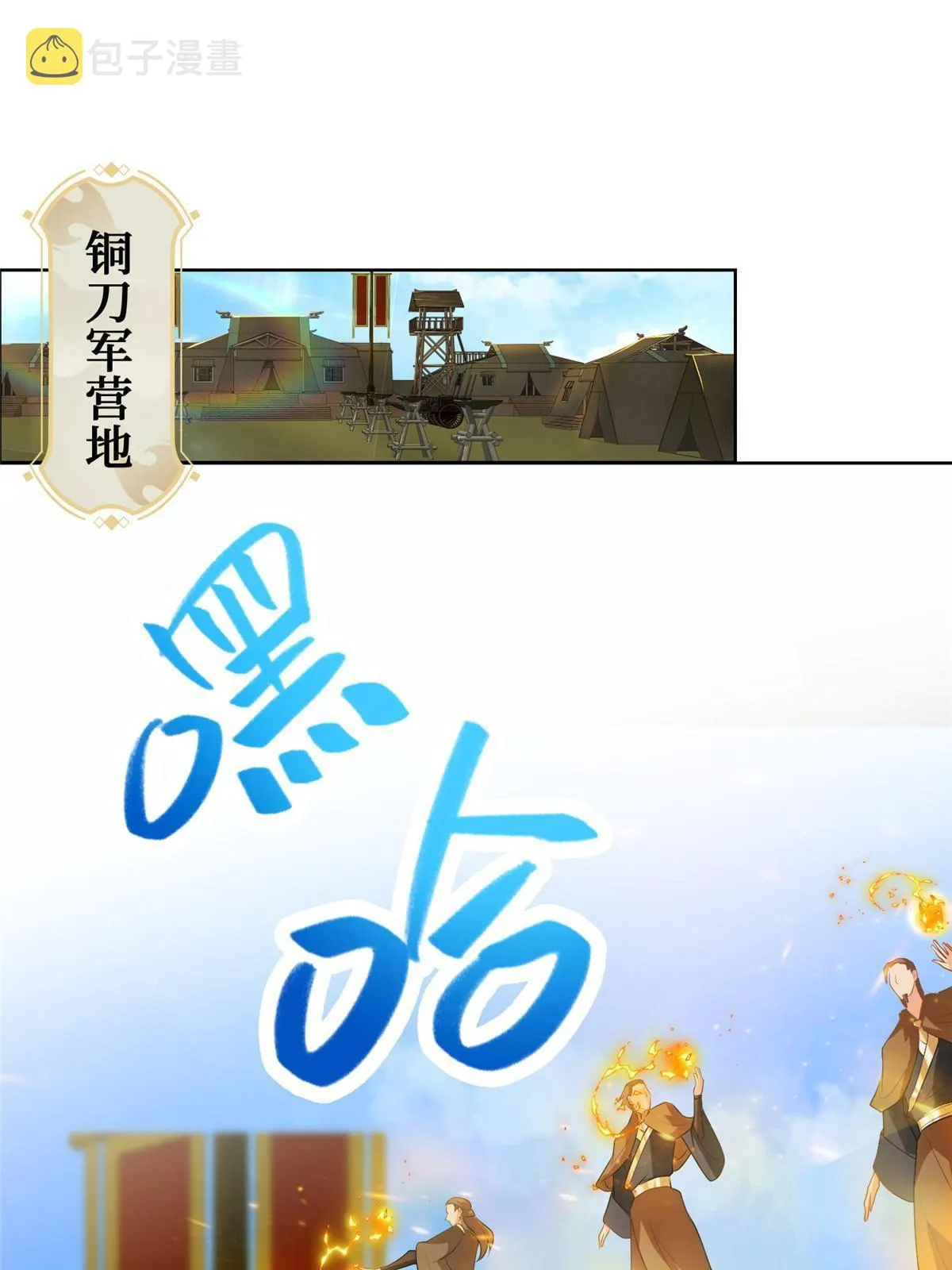 135 就地收编 第24页