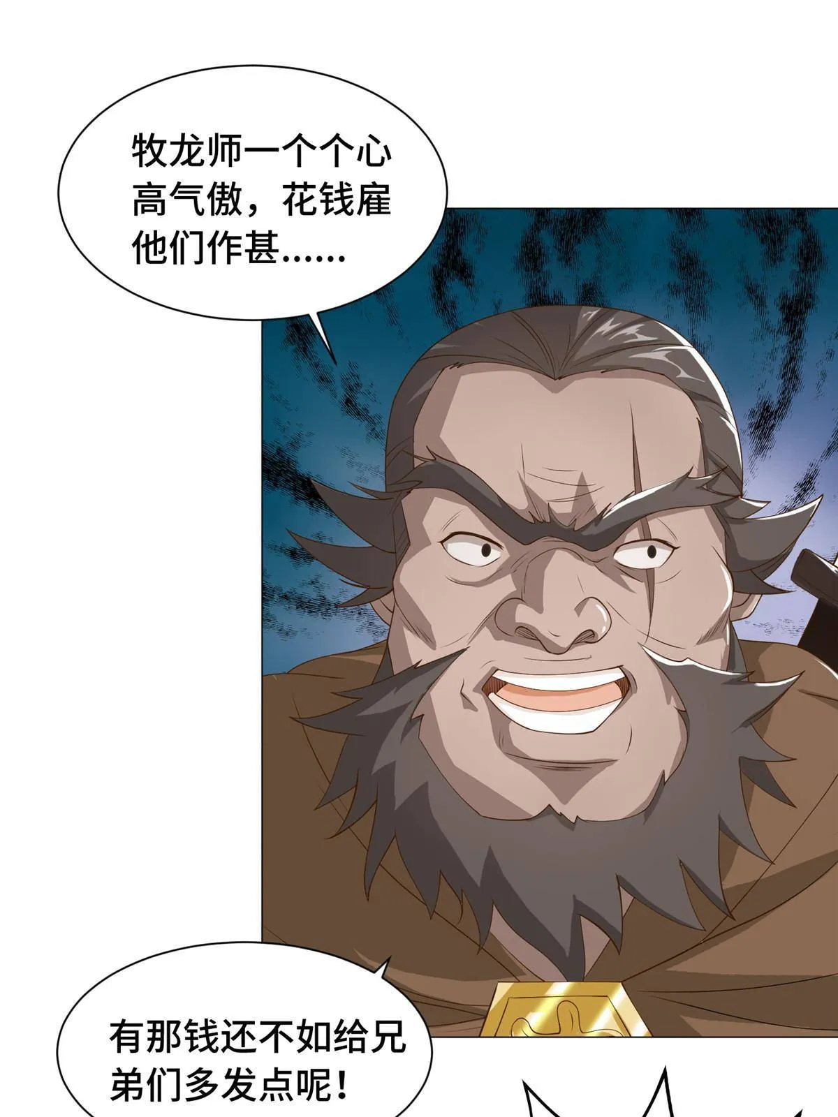 135 就地收编 第28页