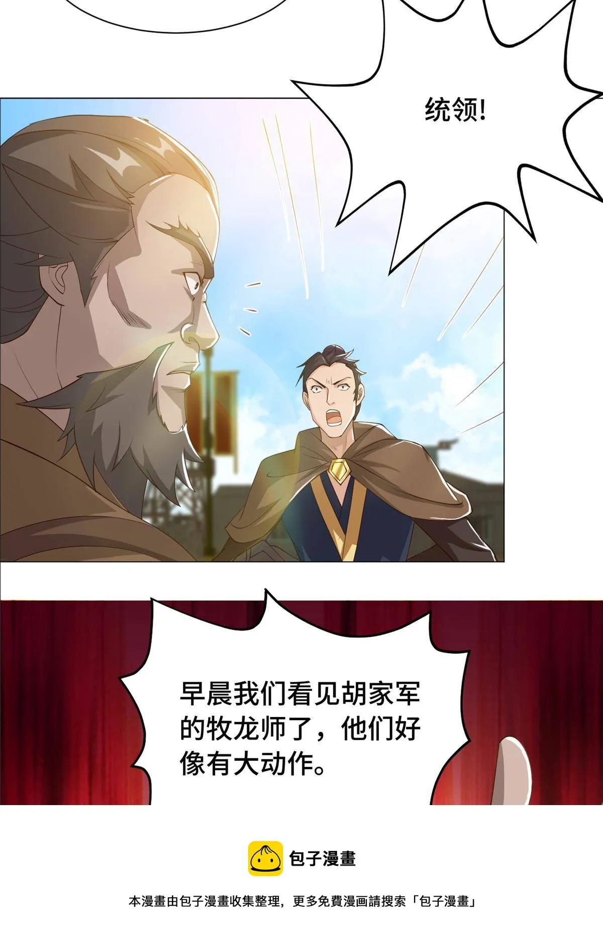 135 就地收编 第29页