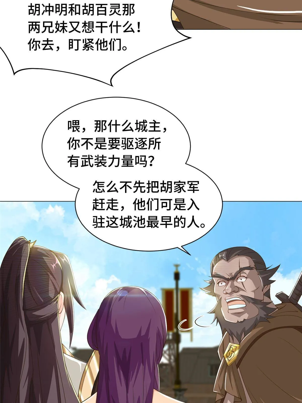 135 就地收编 第31页
