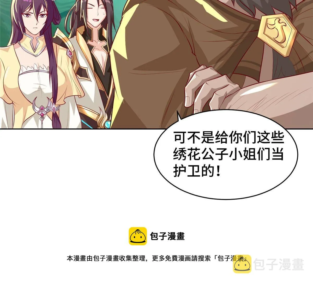 135 就地收编 第37页