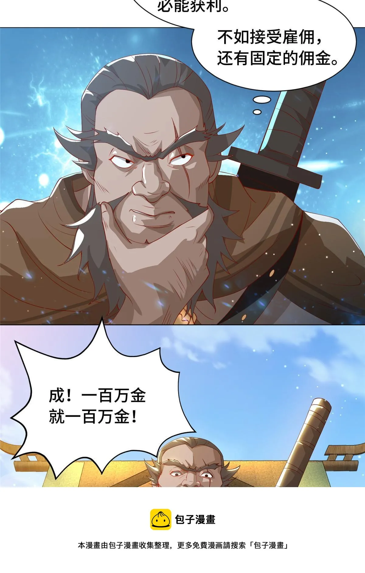 135 就地收编 第45页