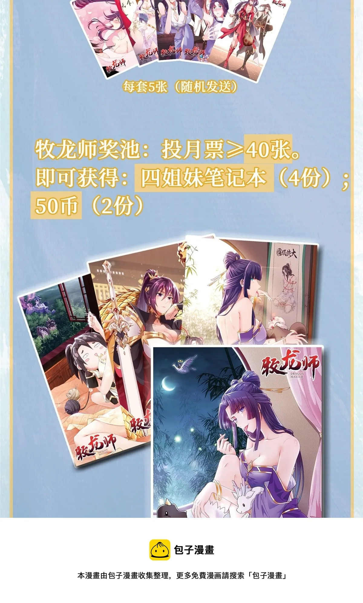 135 就地收编 第53页