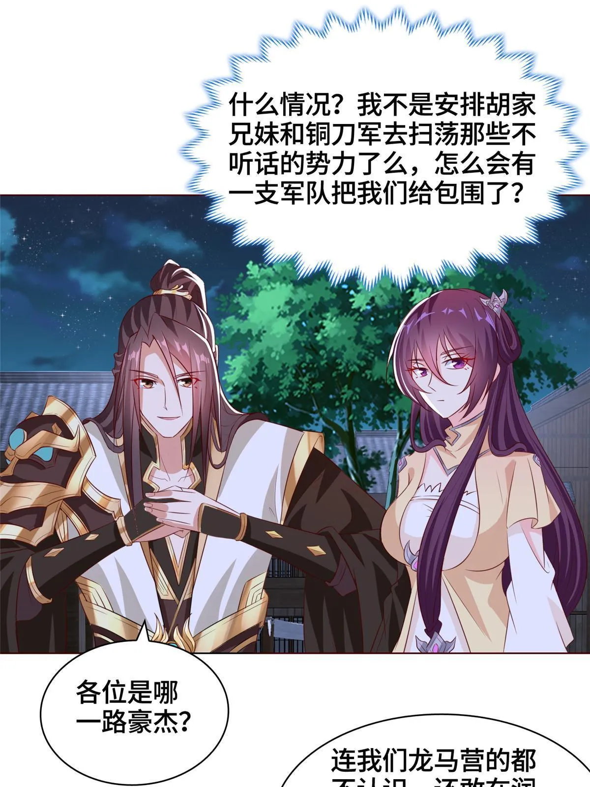 136 被包围了 第39页