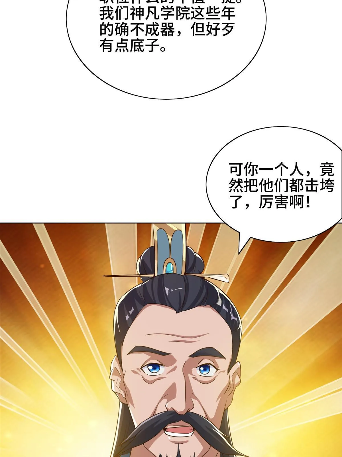 168 讲道理的来了 第14页