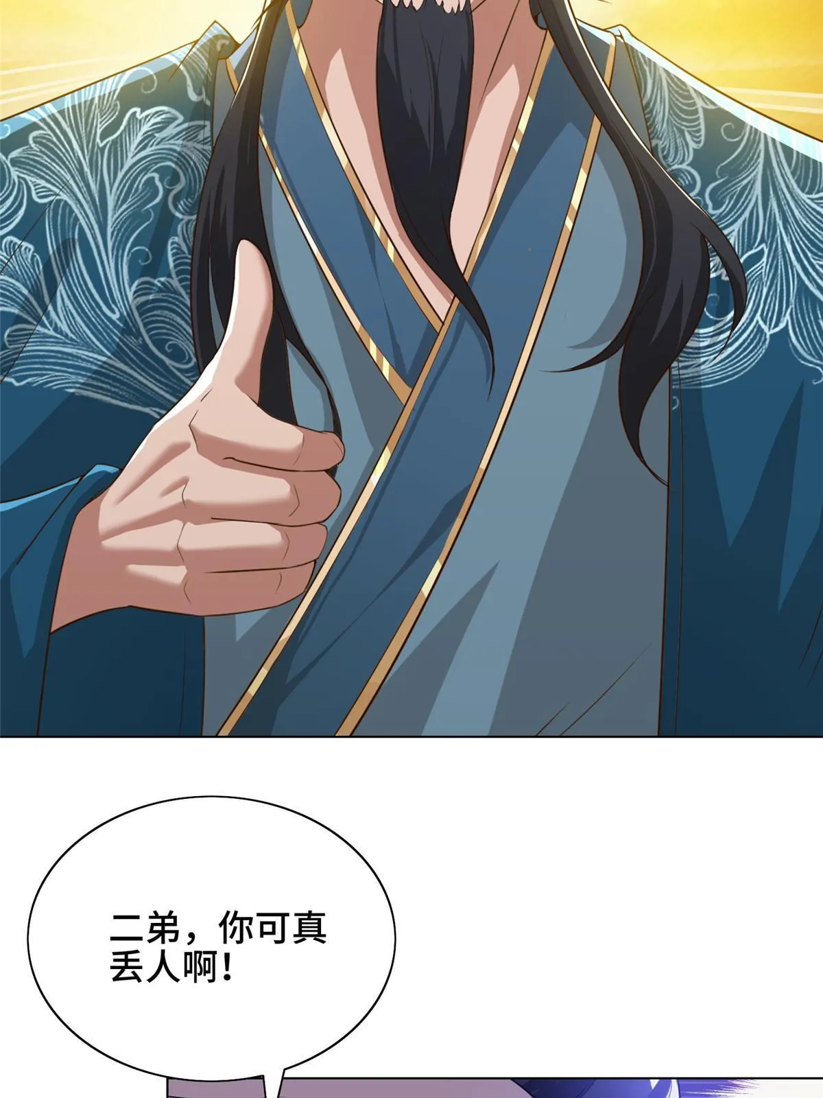 168 讲道理的来了 第15页