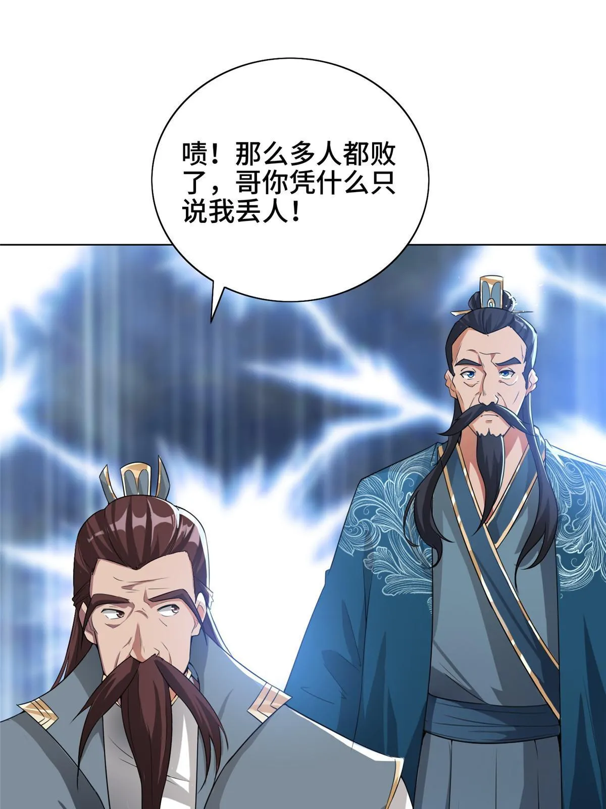 168 讲道理的来了 第17页