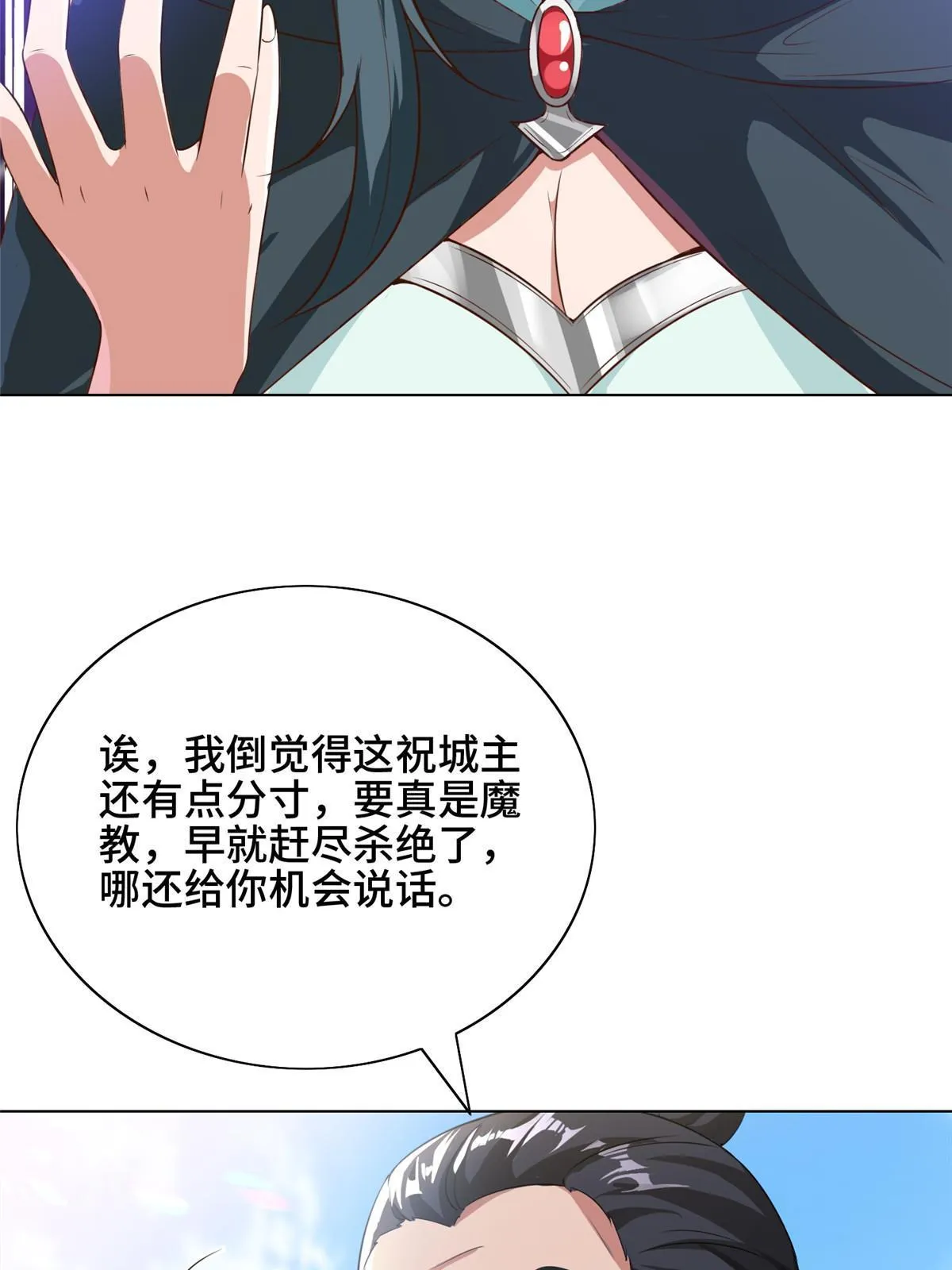 168 讲道理的来了 第20页