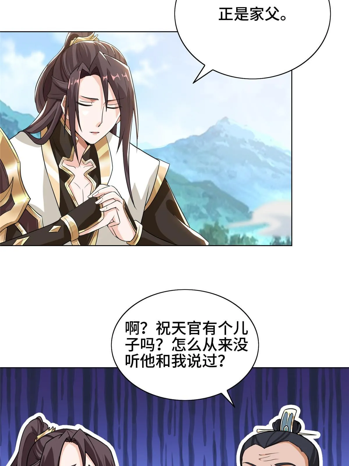 168 讲道理的来了 第24页