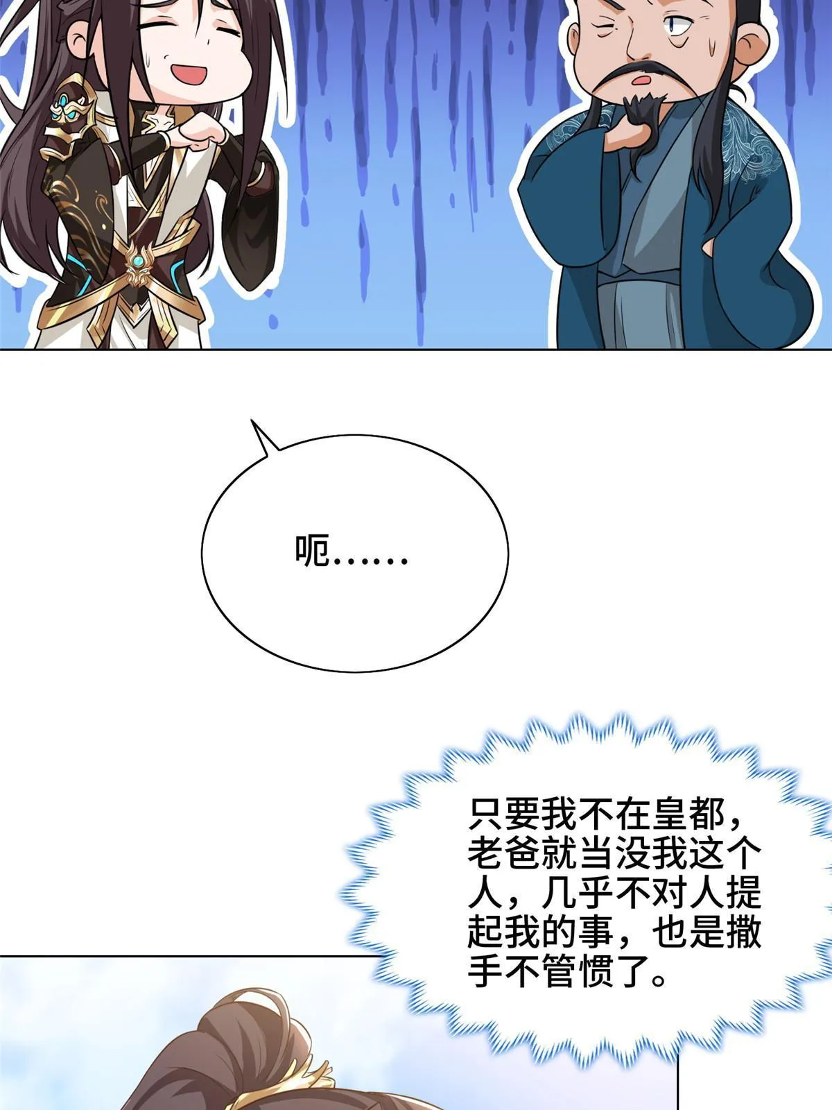168 讲道理的来了 第25页