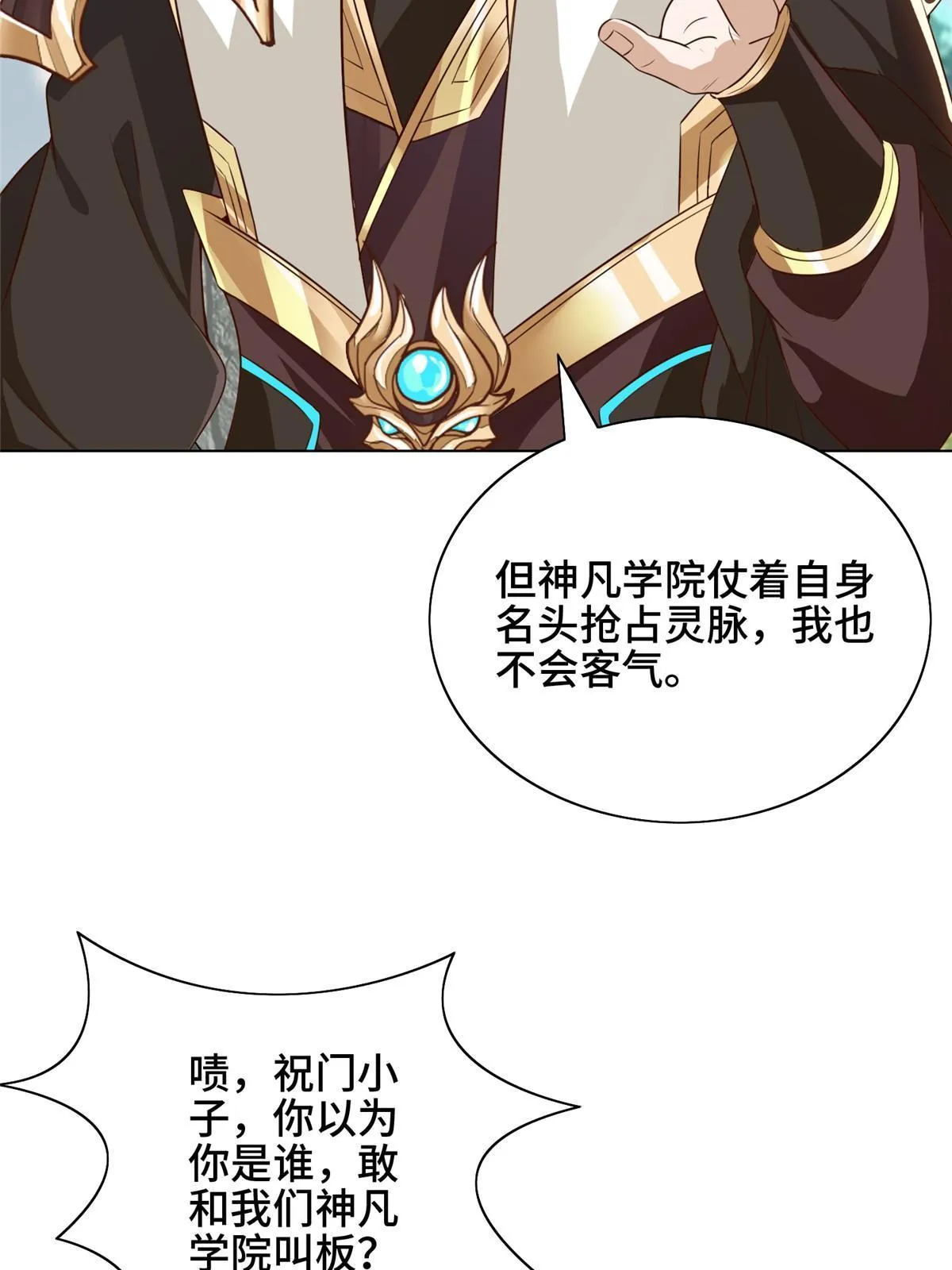 168 讲道理的来了 第29页
