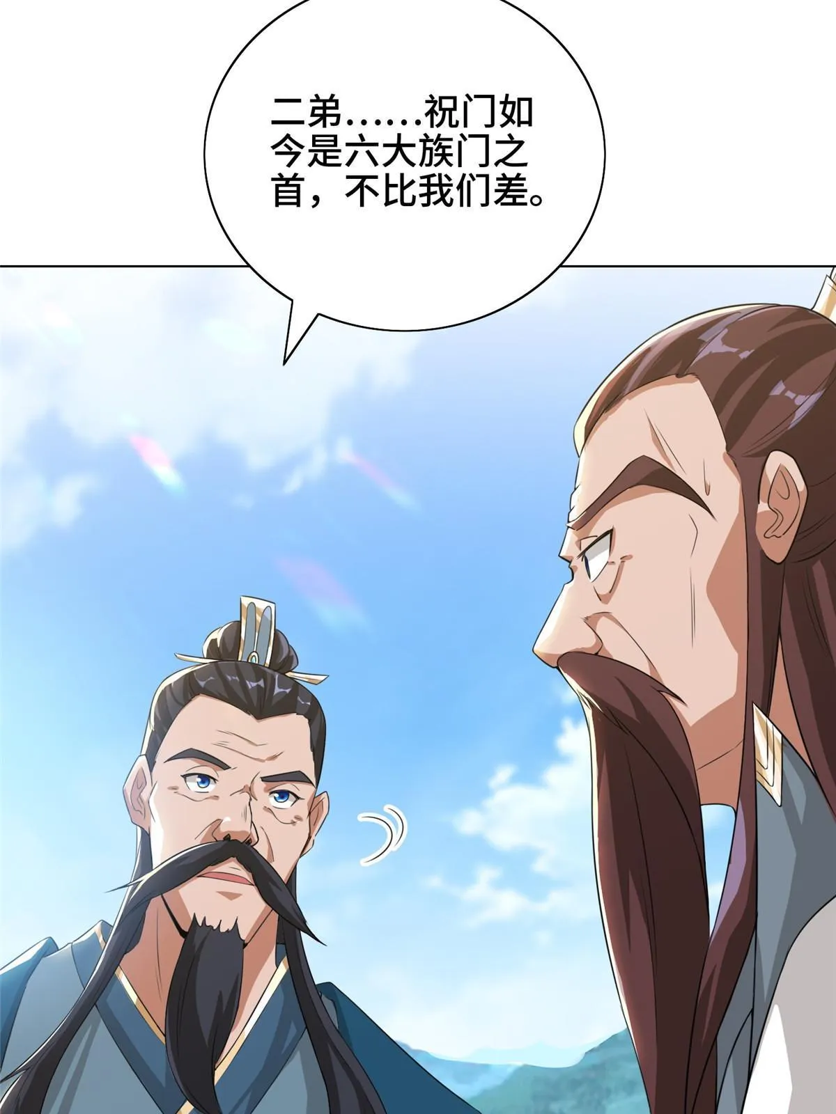 168 讲道理的来了 第31页