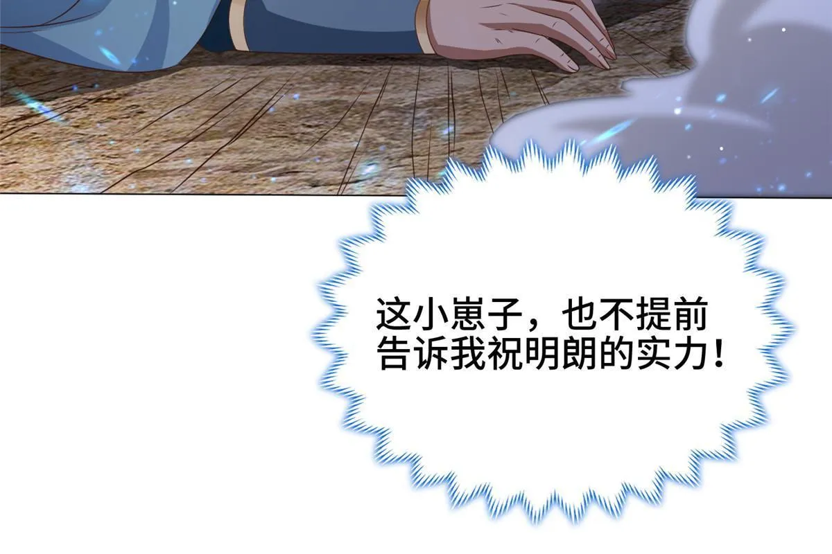 167 白龙虐菜 第8页
