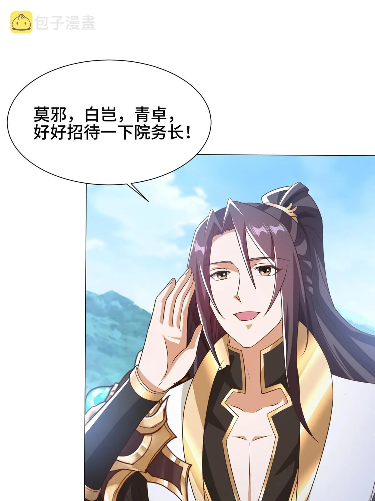 167 白龙虐菜 第9页