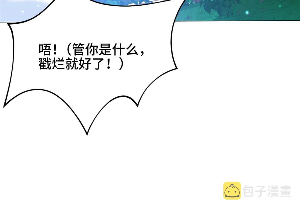 167 白龙虐菜 第19页