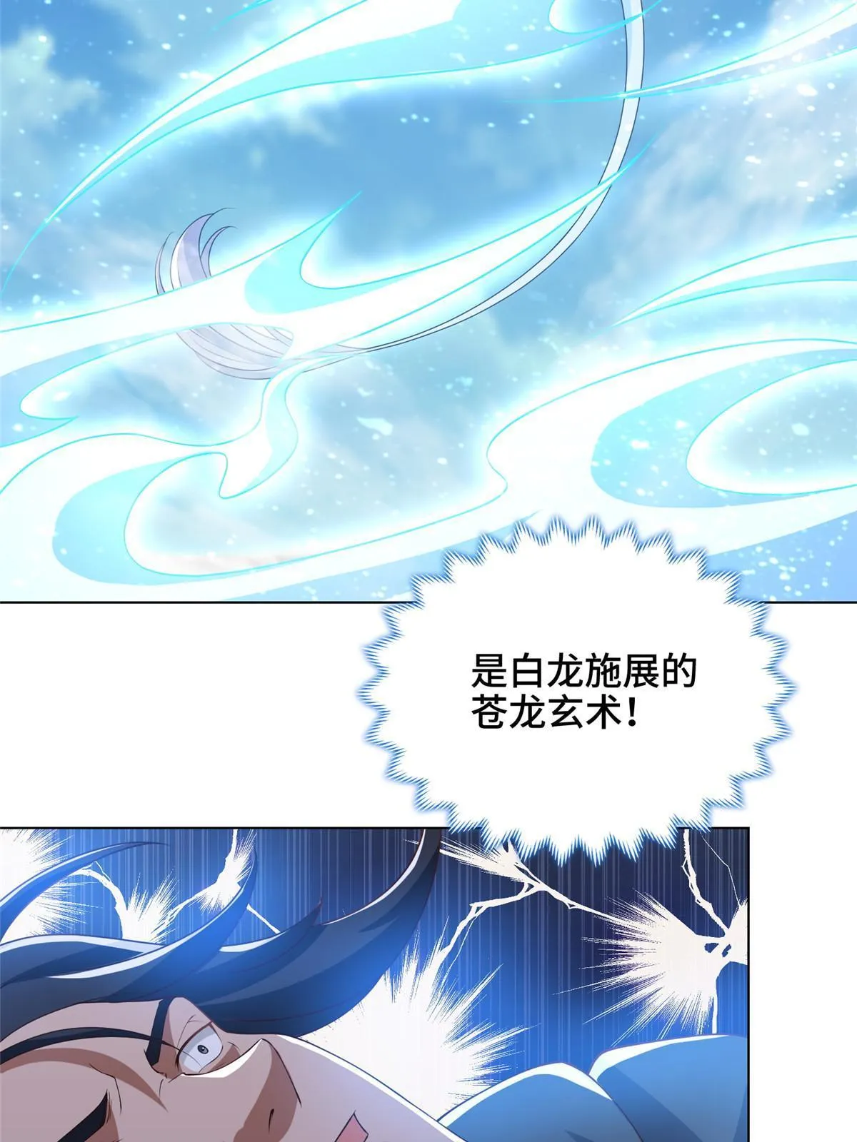 167 白龙虐菜 第28页