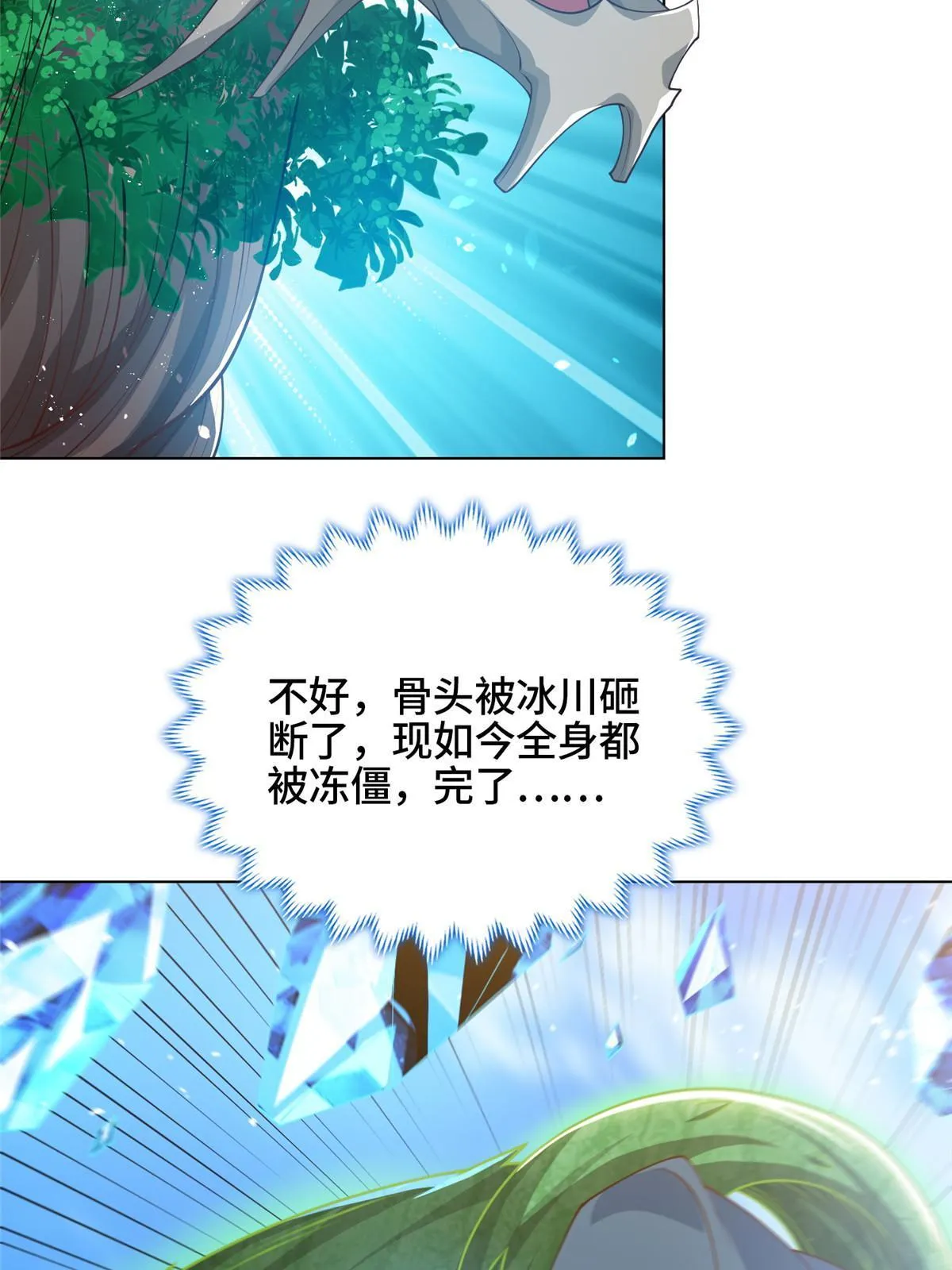 167 白龙虐菜 第33页