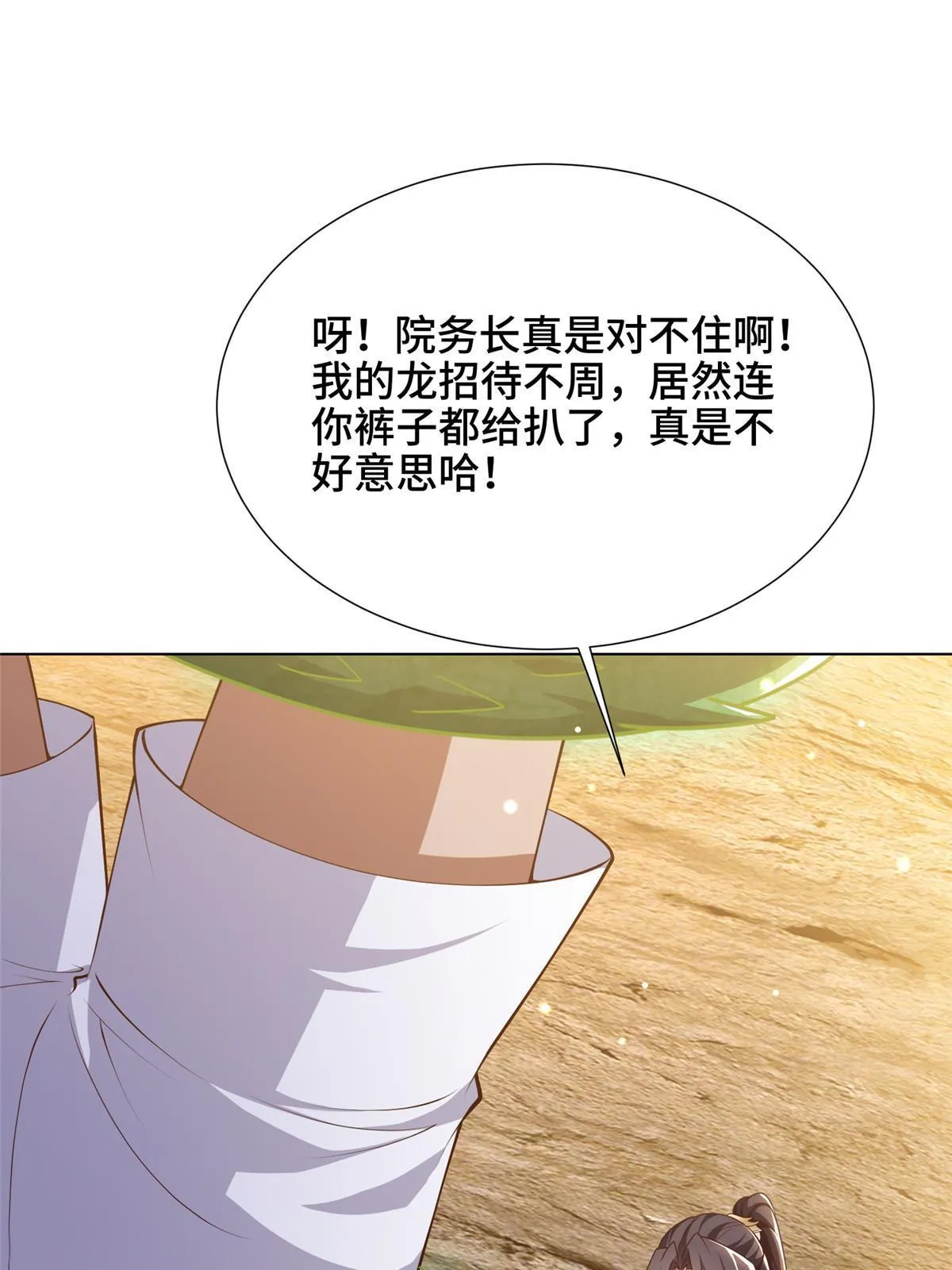 167 白龙虐菜 第36页