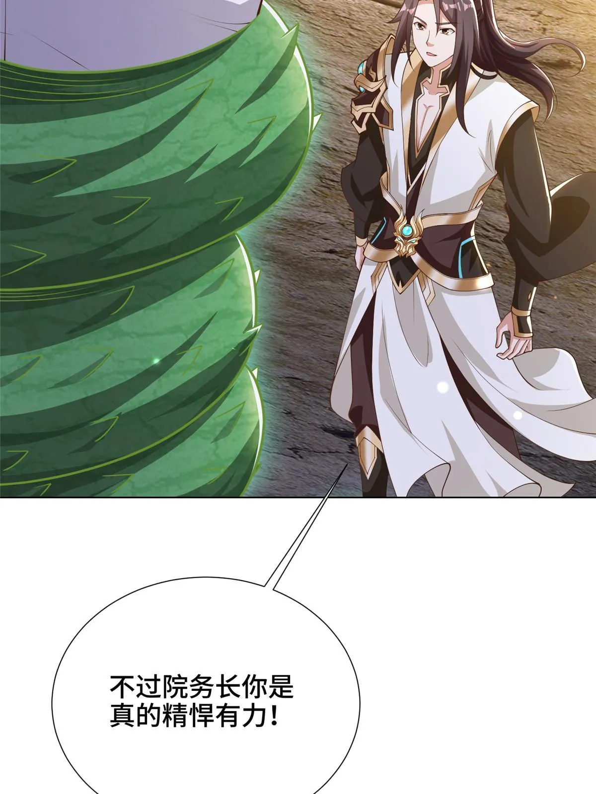 167 白龙虐菜 第37页