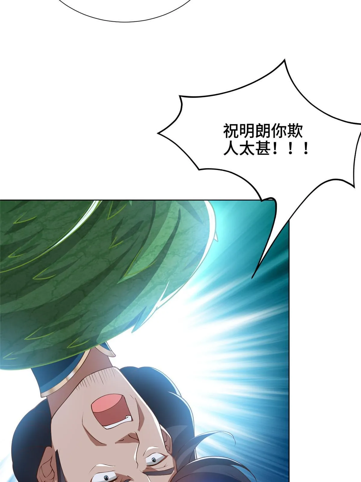 167 白龙虐菜 第38页