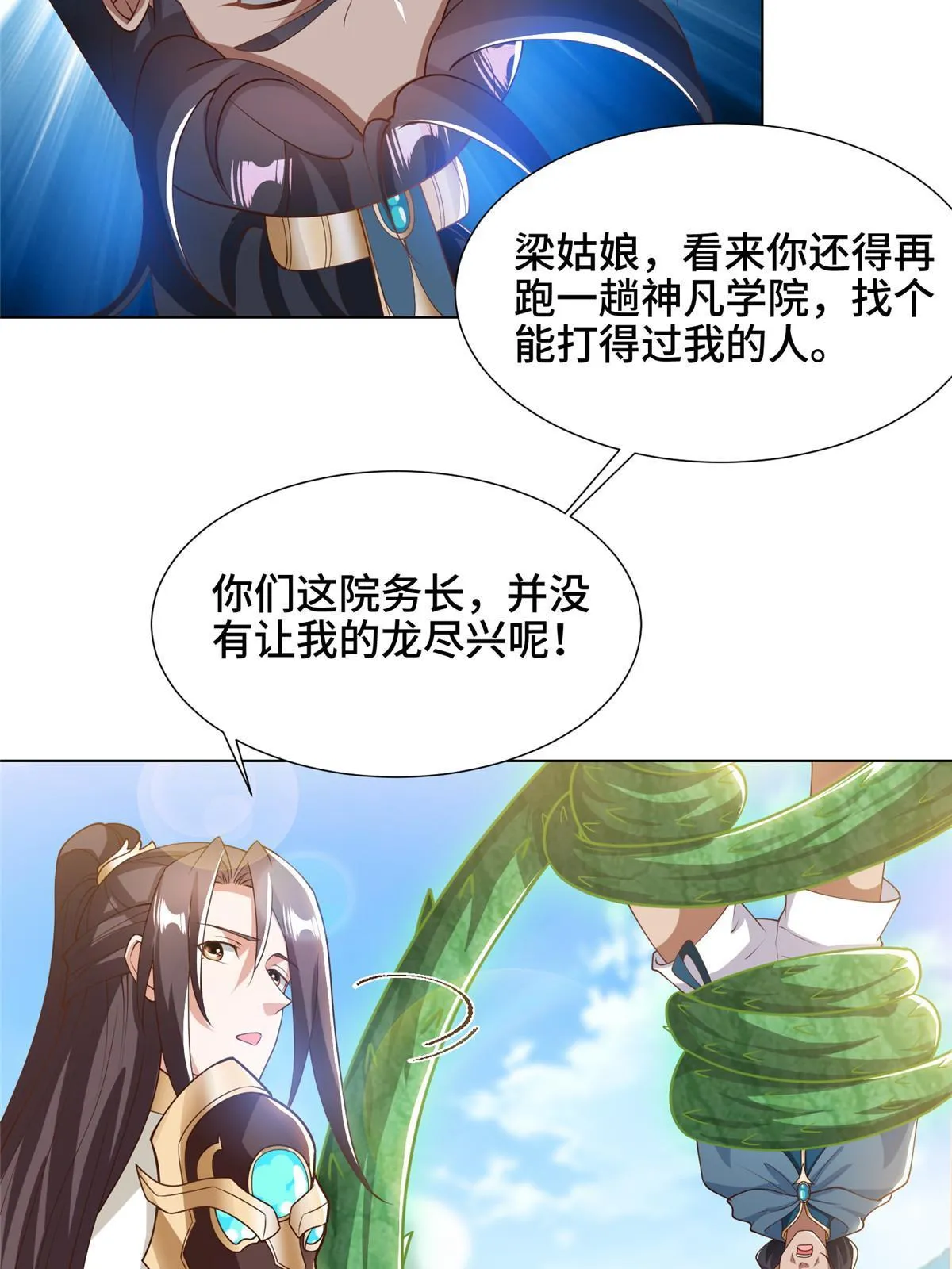 167 白龙虐菜 第39页