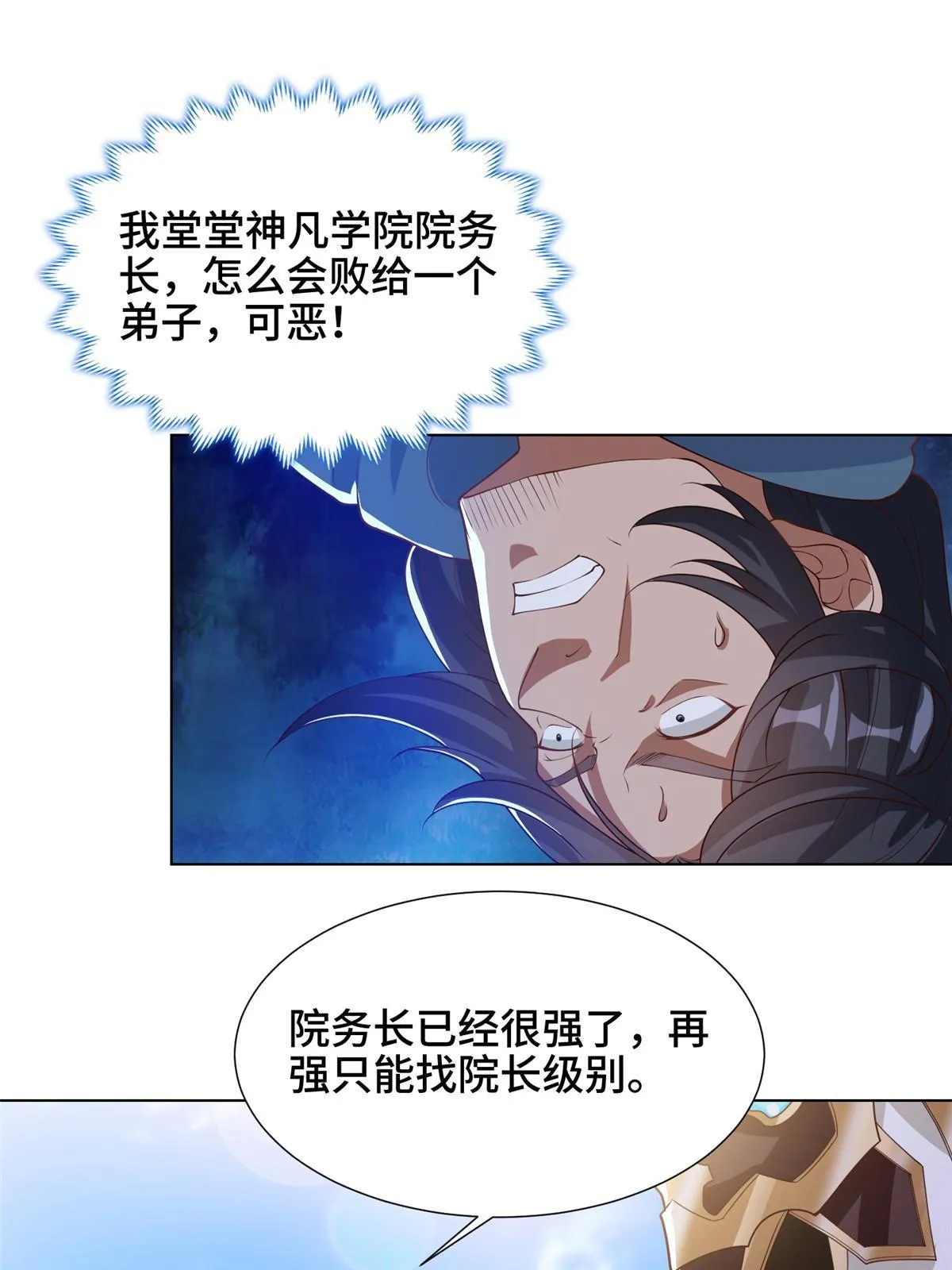 167 白龙虐菜 第41页