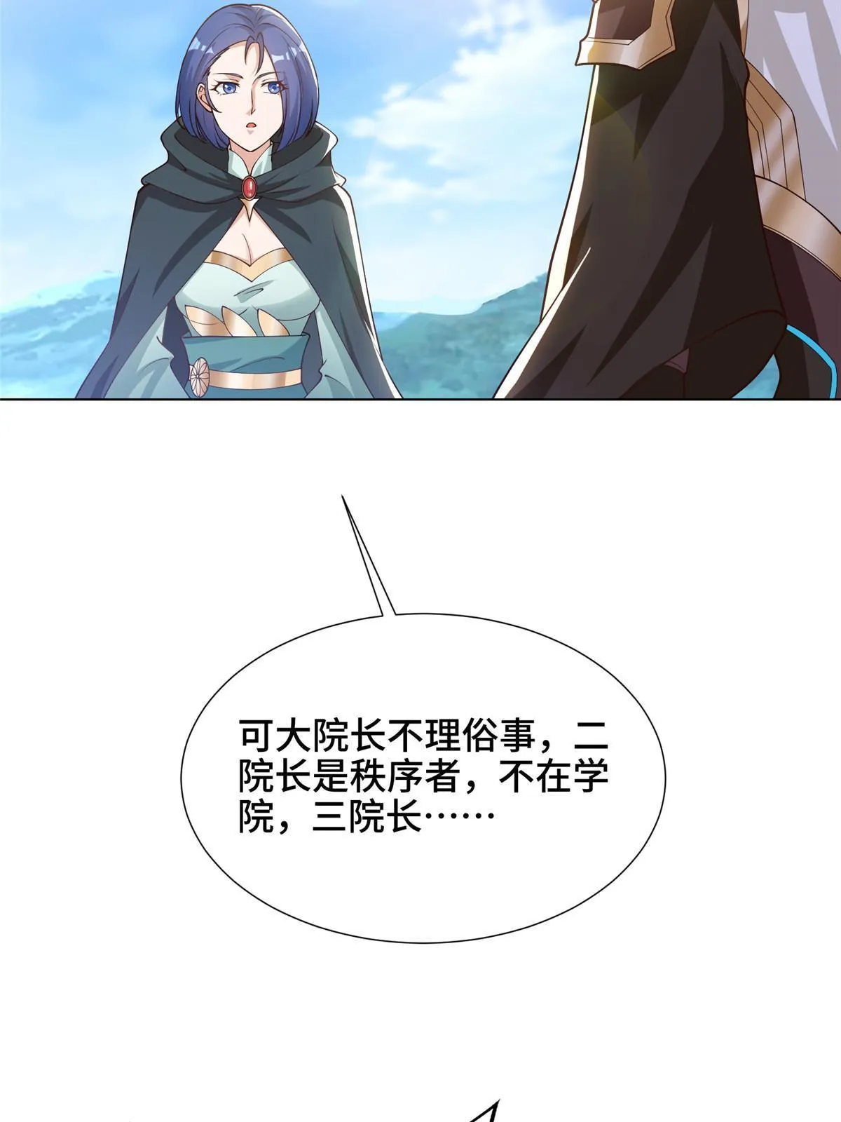 167 白龙虐菜 第42页