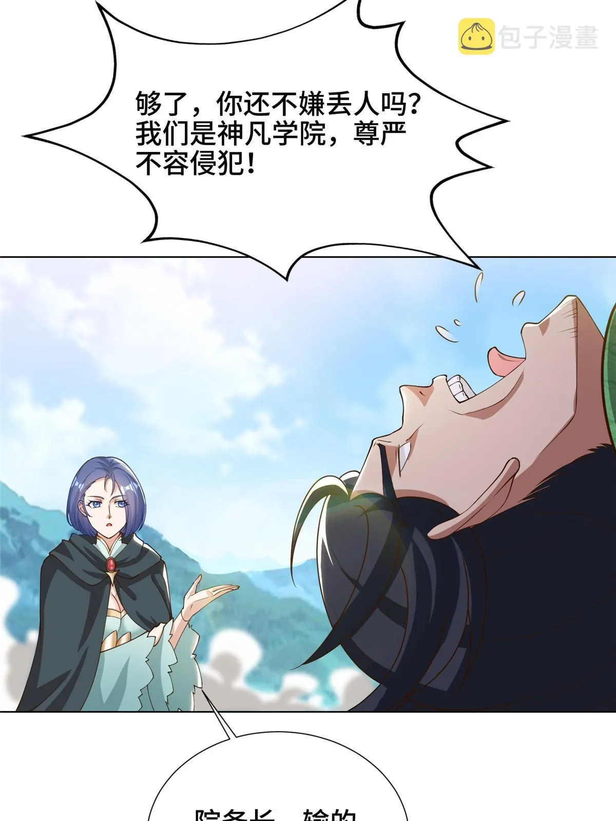 167 白龙虐菜 第43页