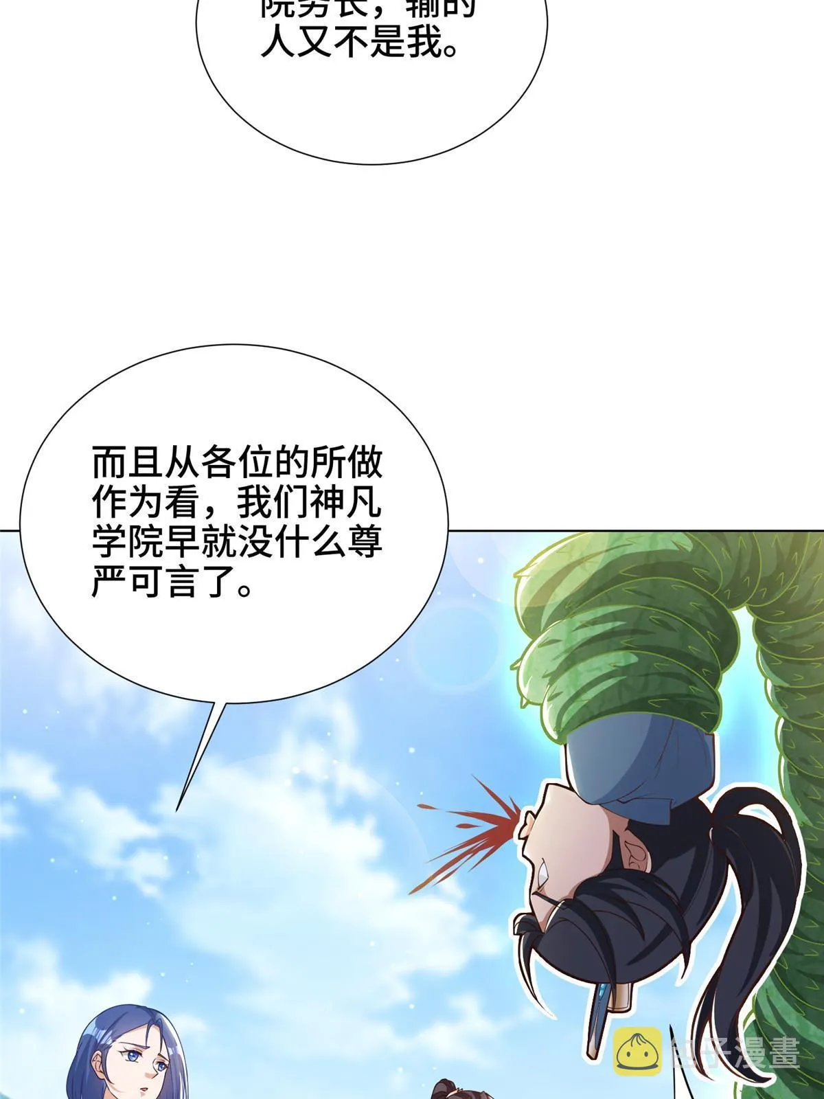 167 白龙虐菜 第44页