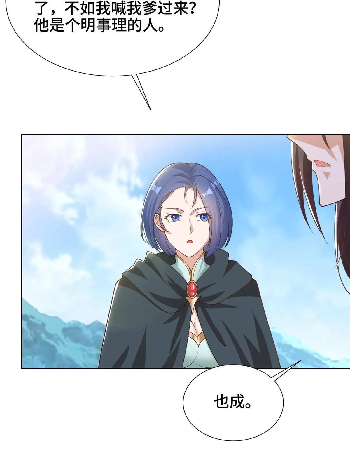 167 白龙虐菜 第47页