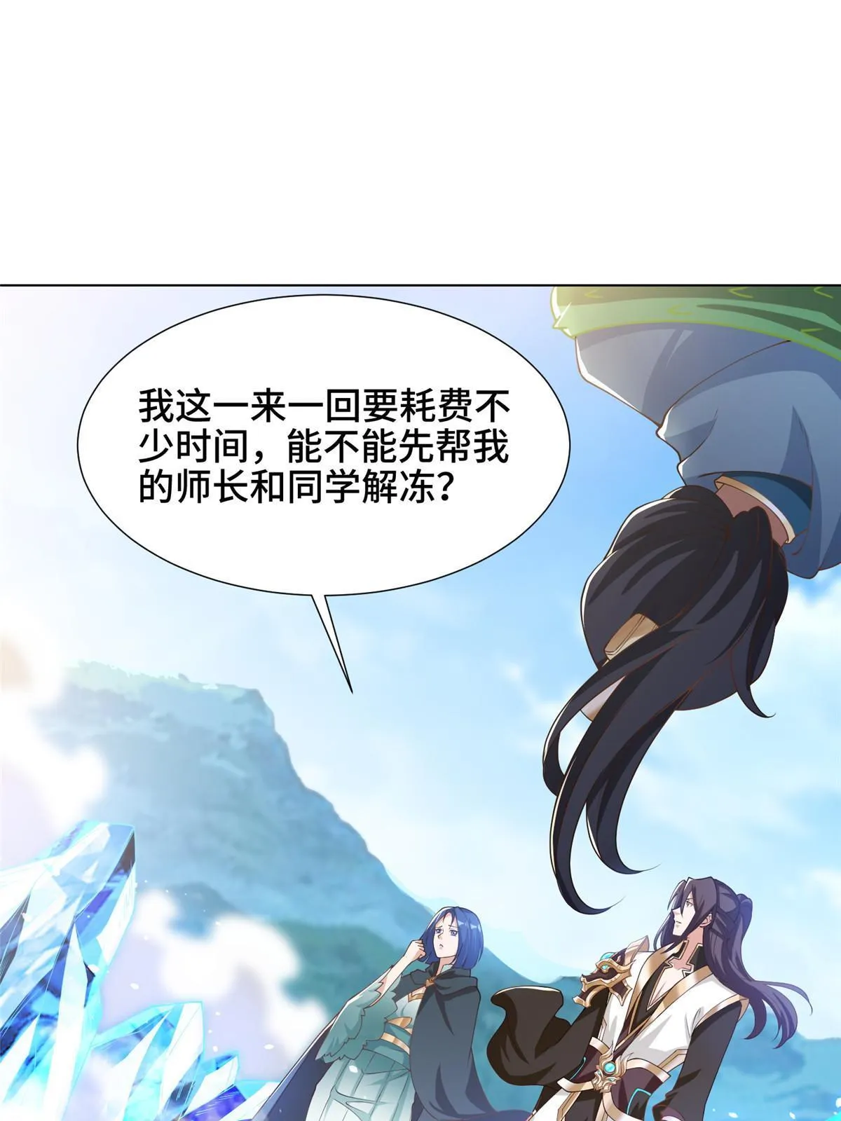 167 白龙虐菜 第48页