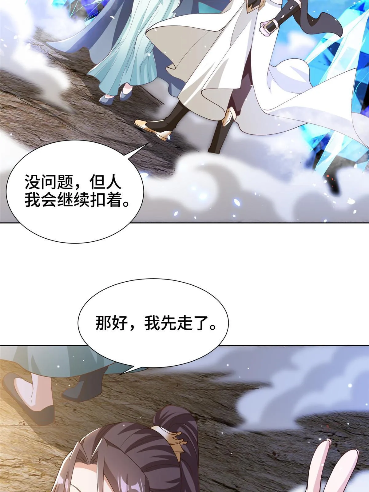 167 白龙虐菜 第49页