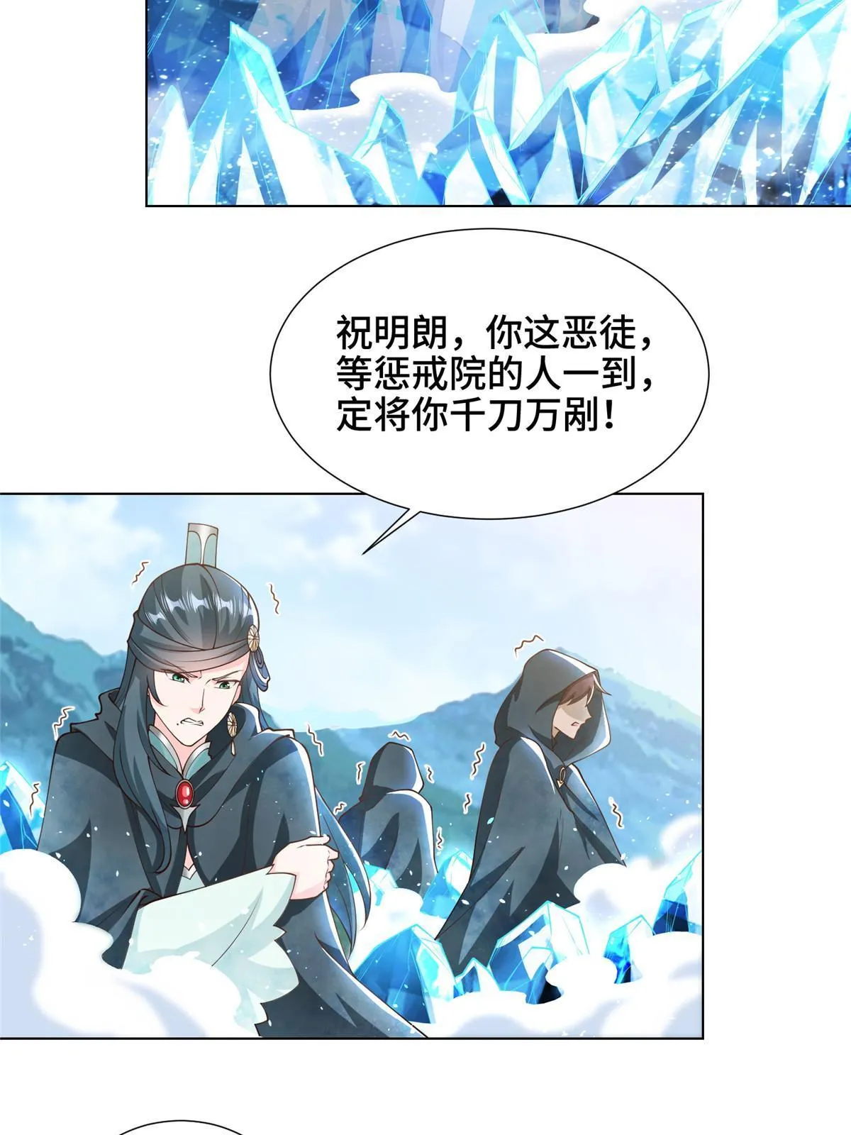 167 白龙虐菜 第53页