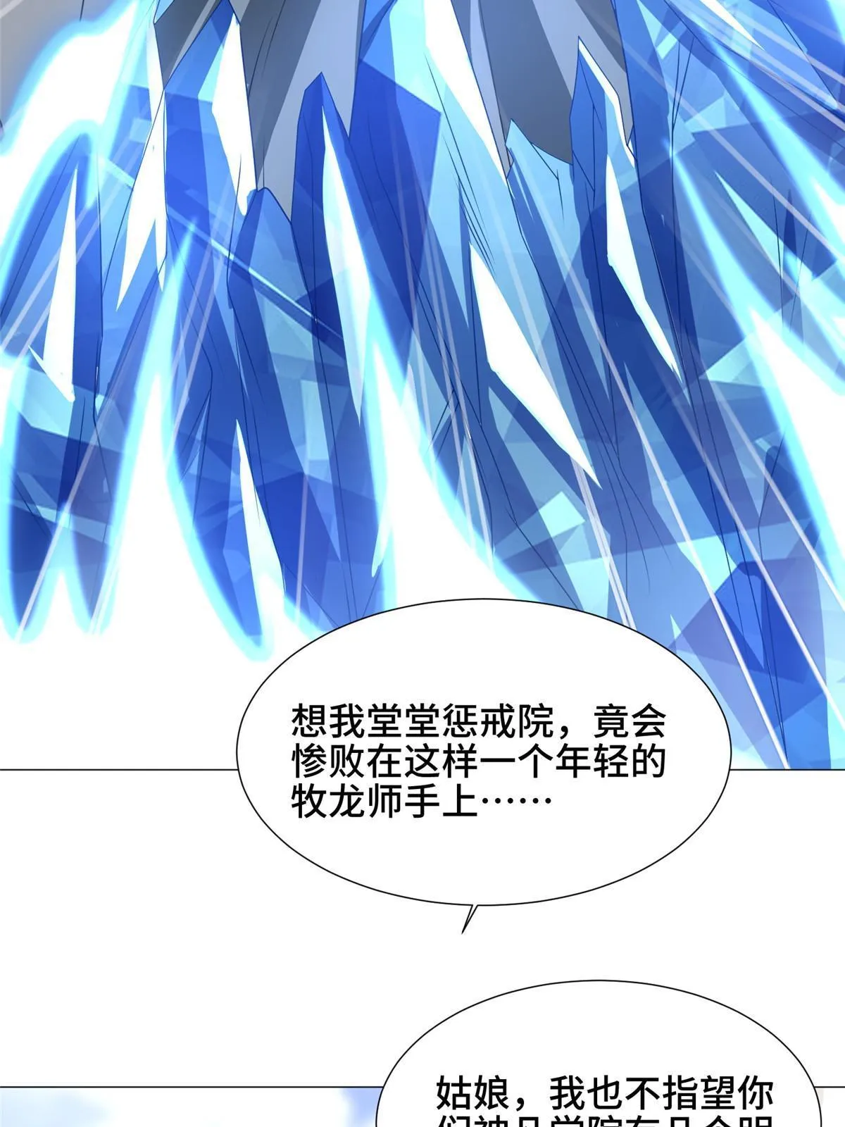 166 挑战连飞凌 第10页