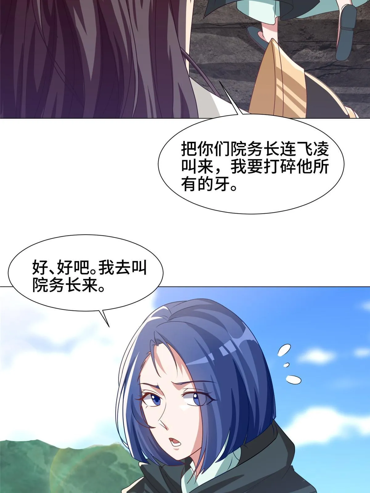 166 挑战连飞凌 第12页