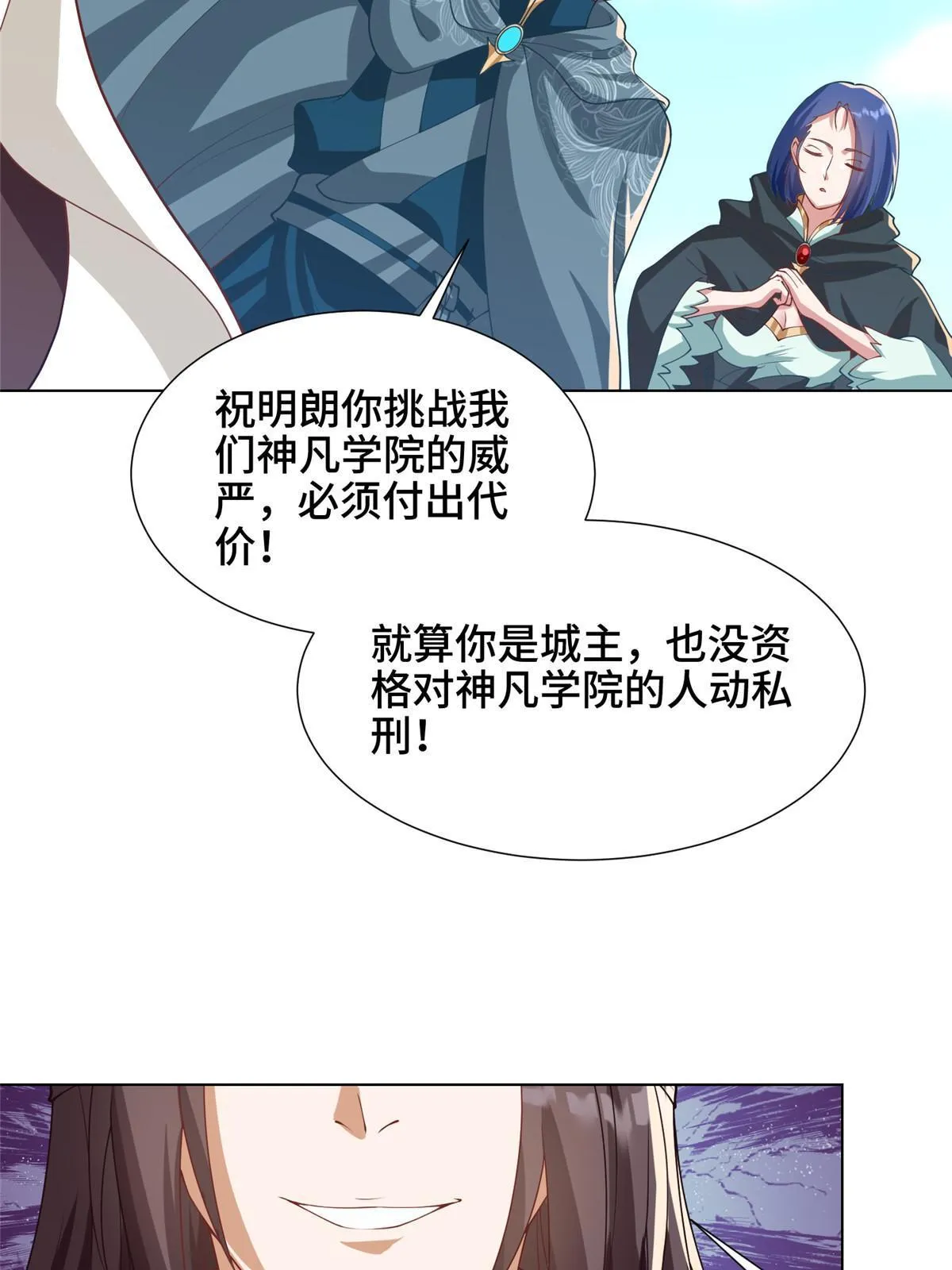 166 挑战连飞凌 第22页