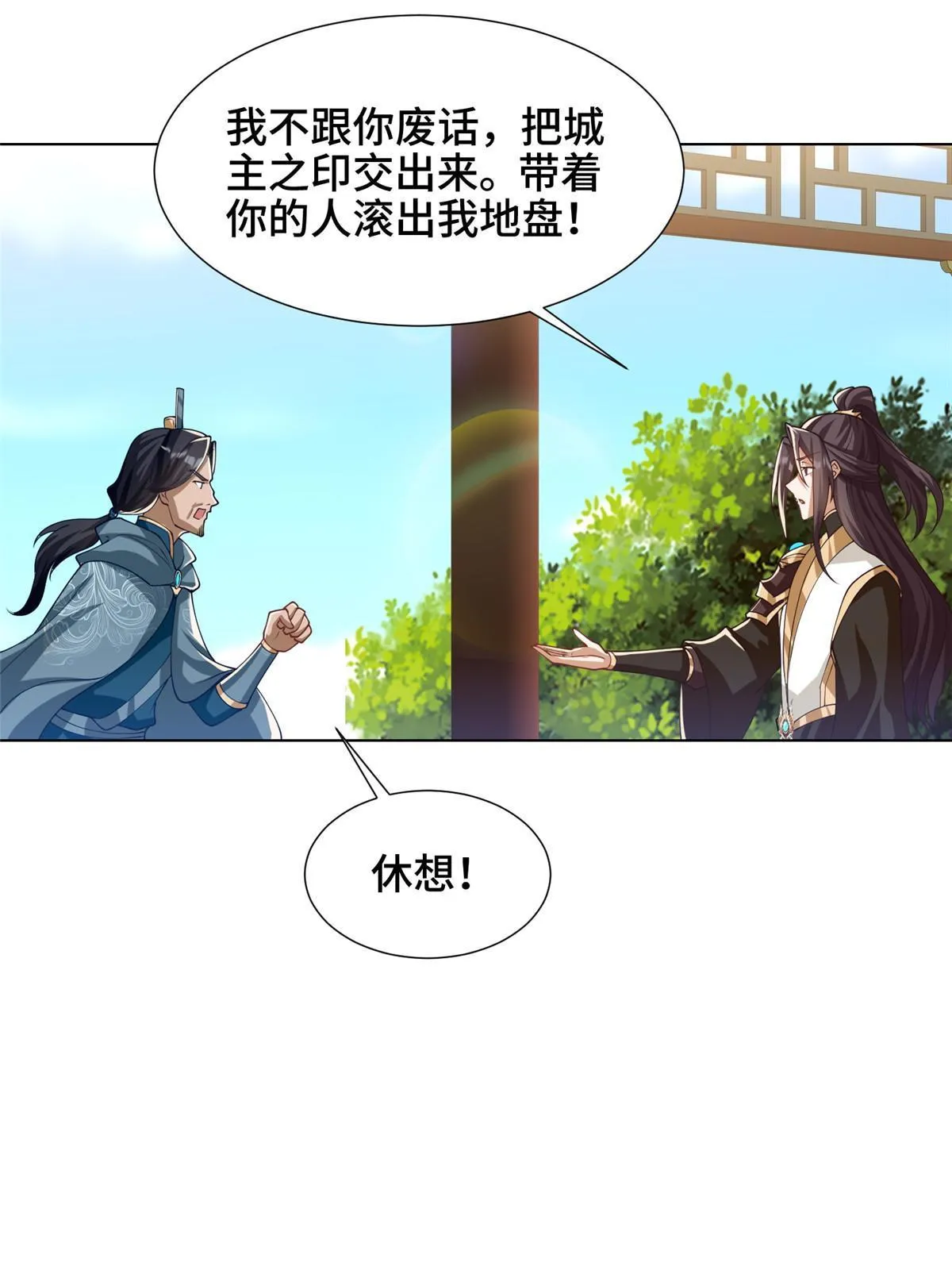 166 挑战连飞凌 第29页