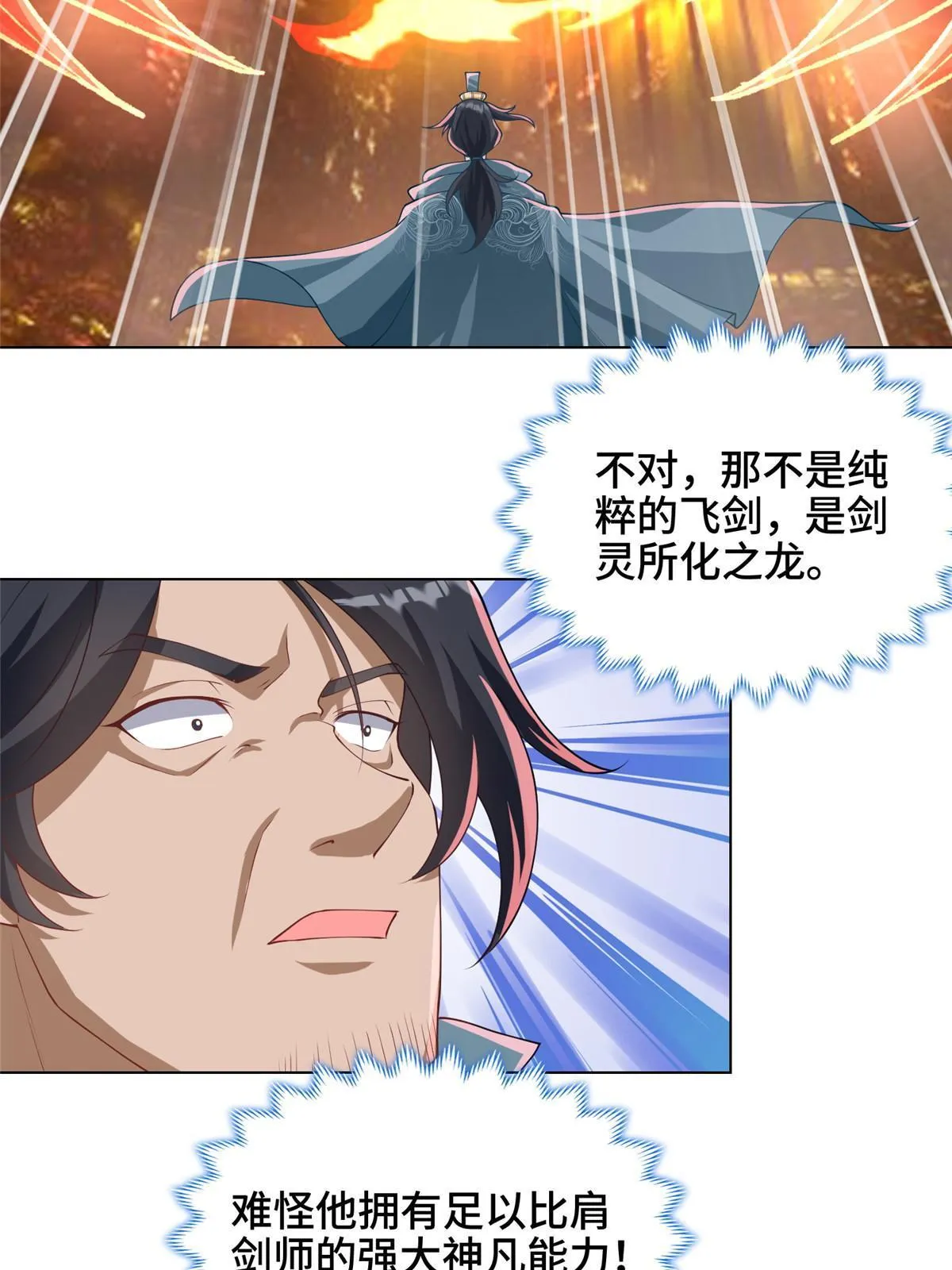 166 挑战连飞凌 第36页